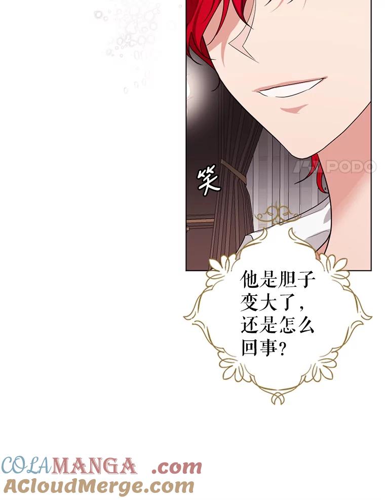 《我与仇人之子的契约婚姻》12.入住公爵府 第73页