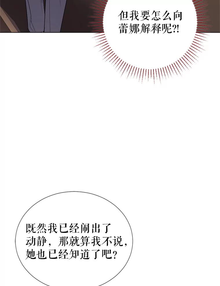 《我与仇人之子的契约婚姻》12.入住公爵府 第42页