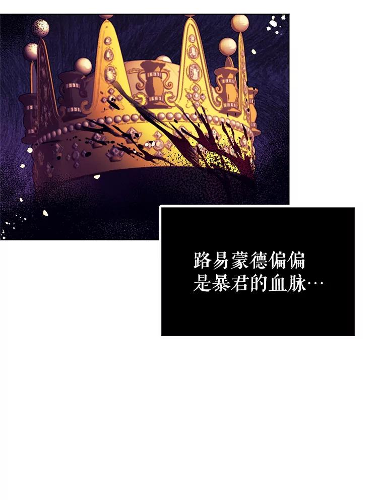 《我与仇人之子的契约婚姻》12.入住公爵府 第44页