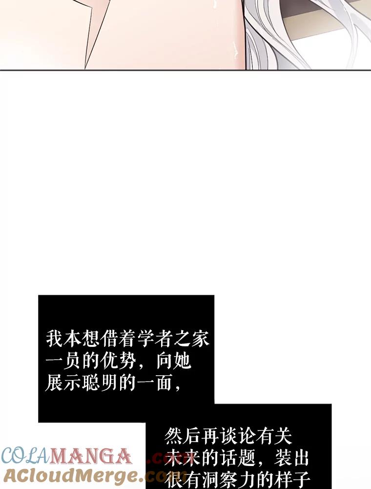 《我与仇人之子的契约婚姻》12.入住公爵府 第22页