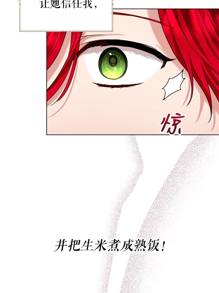 《我与仇人之子的契约婚姻》12.入住公爵府 第84页