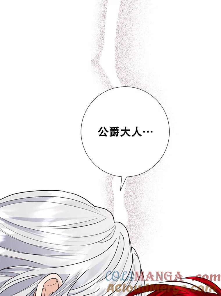 《我与仇人之子的契约婚姻》12.入住公爵府 第85页