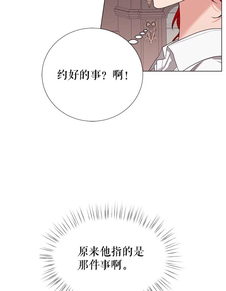 《我与仇人之子的契约婚姻》12.入住公爵府 第62页