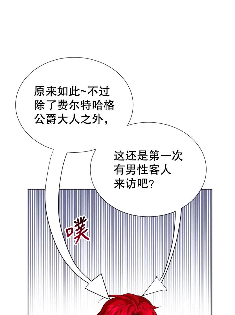 《我与仇人之子的契约婚姻》12.入住公爵府 第8页