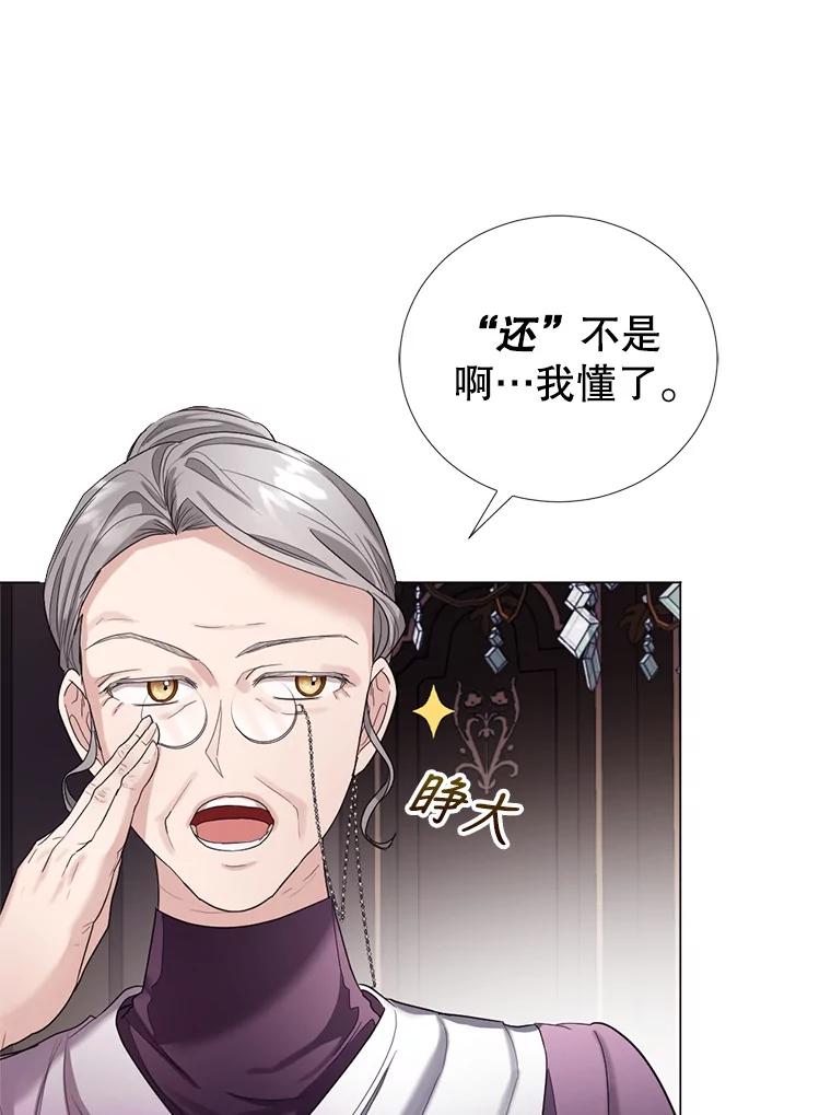 《我与仇人之子的契约婚姻》12.入住公爵府 第11页