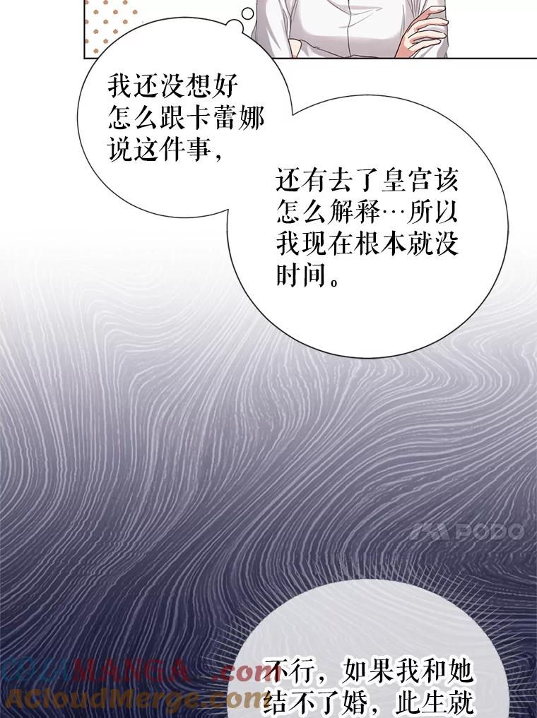《我与仇人之子的契约婚姻》12.入住公爵府 第79页
