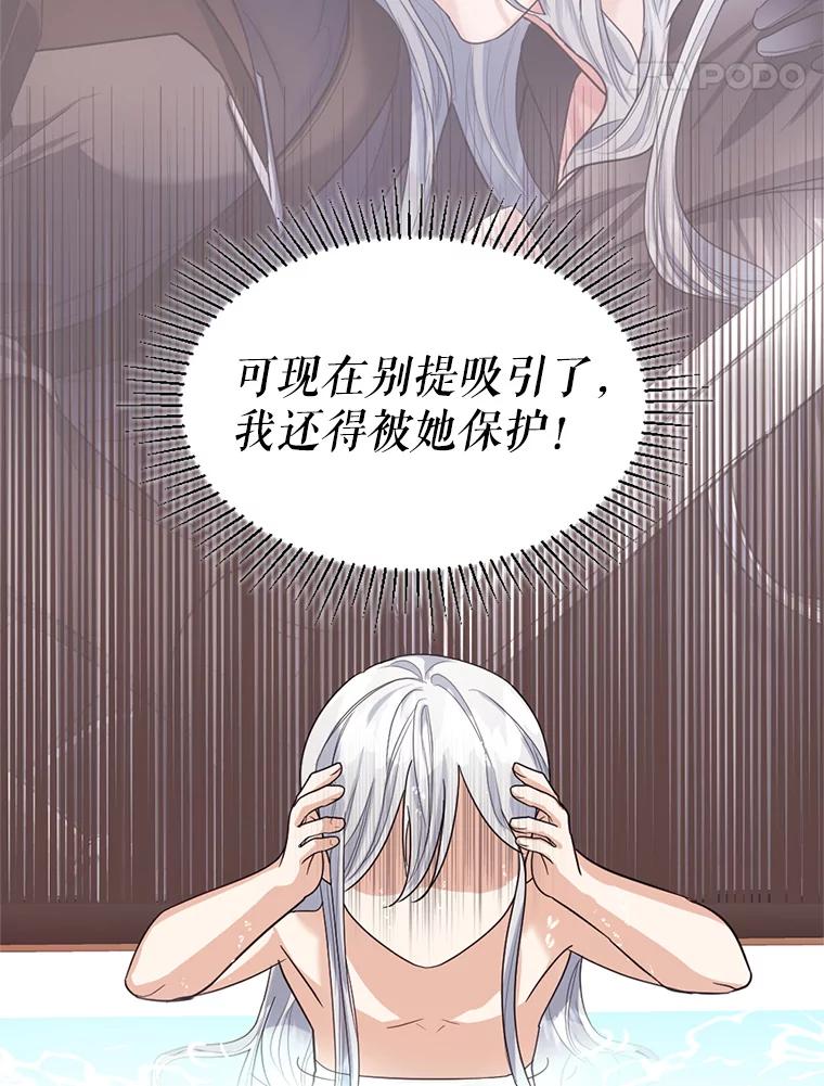 《我与仇人之子的契约婚姻》12.入住公爵府 第24页