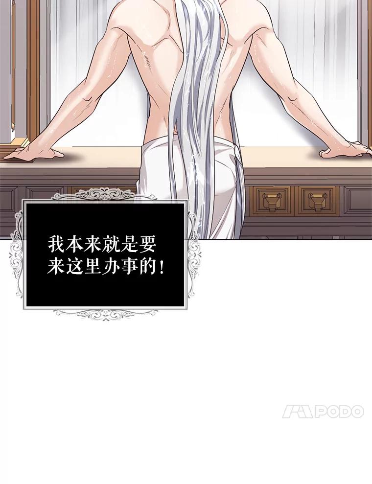 《我与仇人之子的契约婚姻》12.入住公爵府 第33页