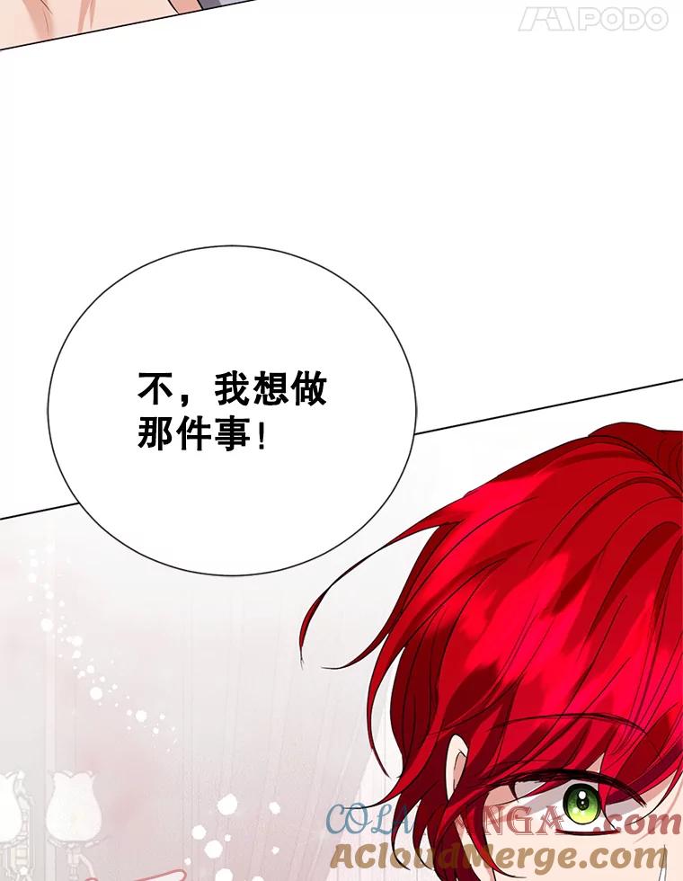 《我与仇人之子的契约婚姻》12.入住公爵府 第70页