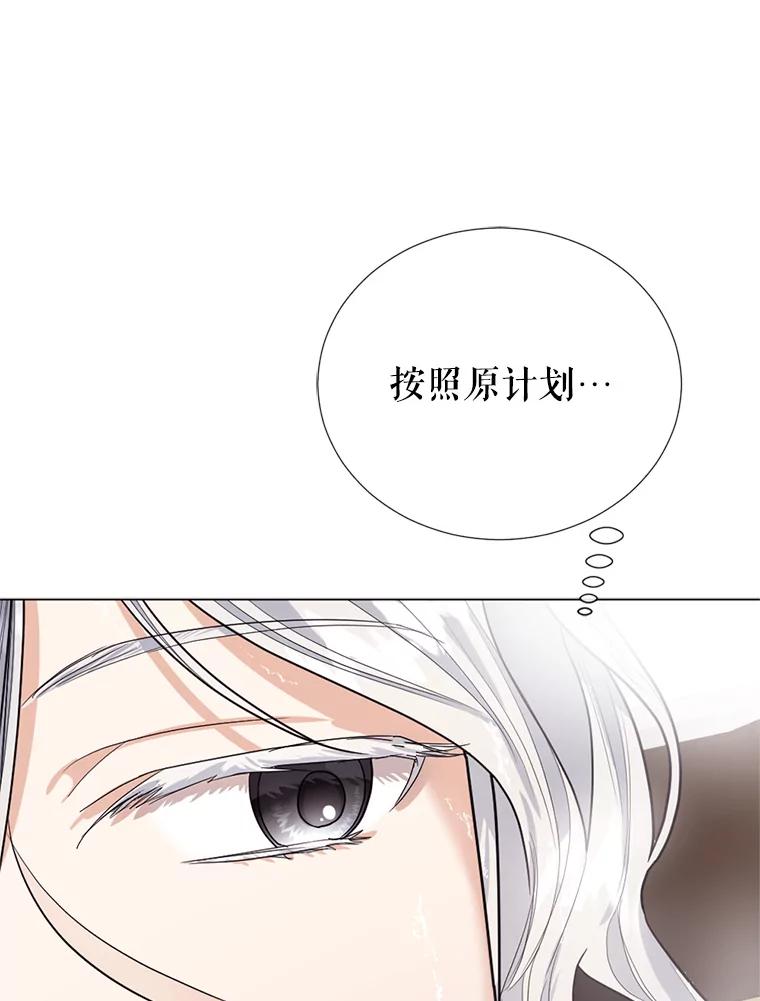 《我与仇人之子的契约婚姻》12.入住公爵府 第21页