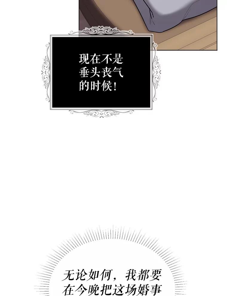 《我与仇人之子的契约婚姻》12.入住公爵府 第36页