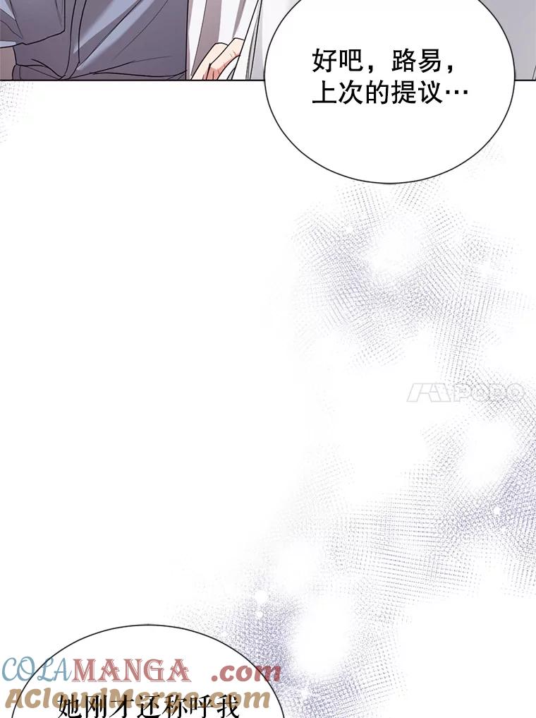 《我与仇人之子的契约婚姻》12.入住公爵府 第76页