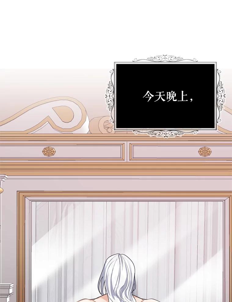 《我与仇人之子的契约婚姻》12.入住公爵府 第32页