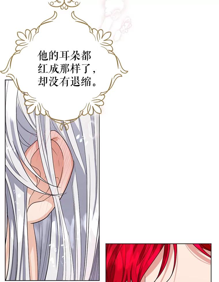 《我与仇人之子的契约婚姻》12.入住公爵府 第72页