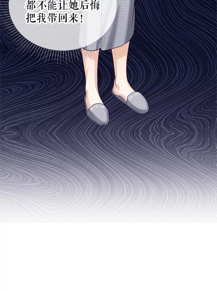 《我与仇人之子的契约婚姻》12.入住公爵府 第81页