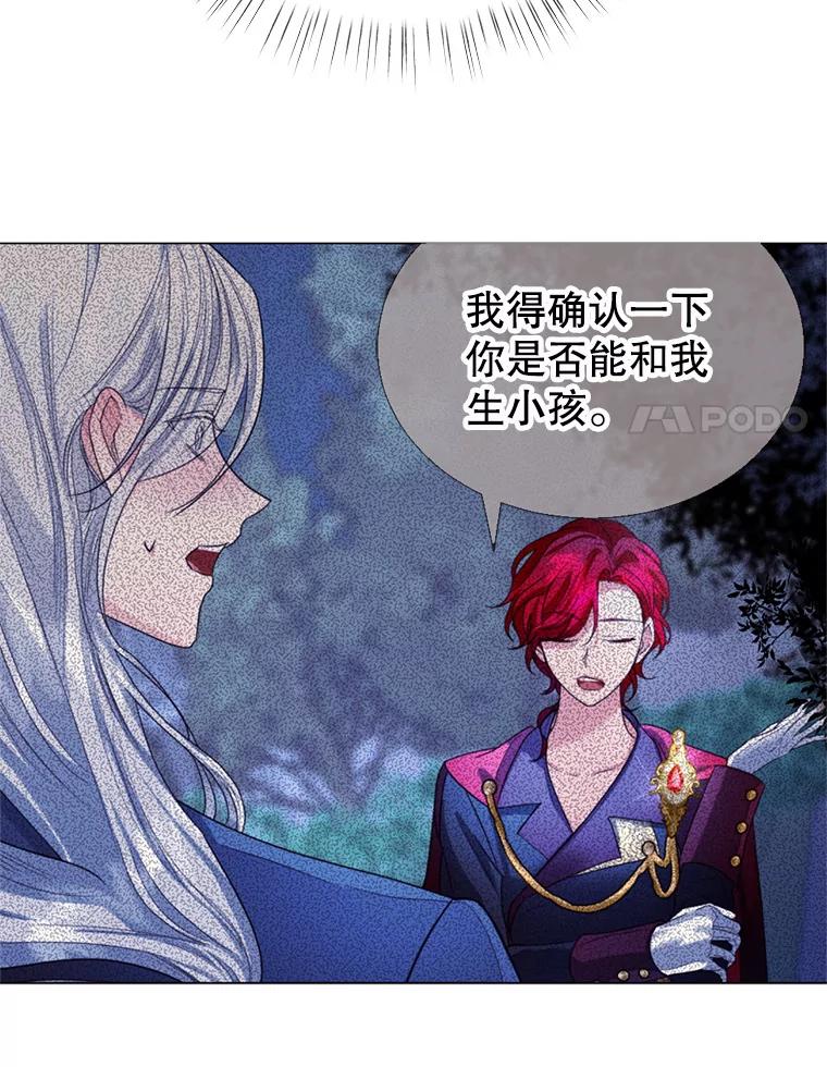 《我与仇人之子的契约婚姻》12.入住公爵府 第63页