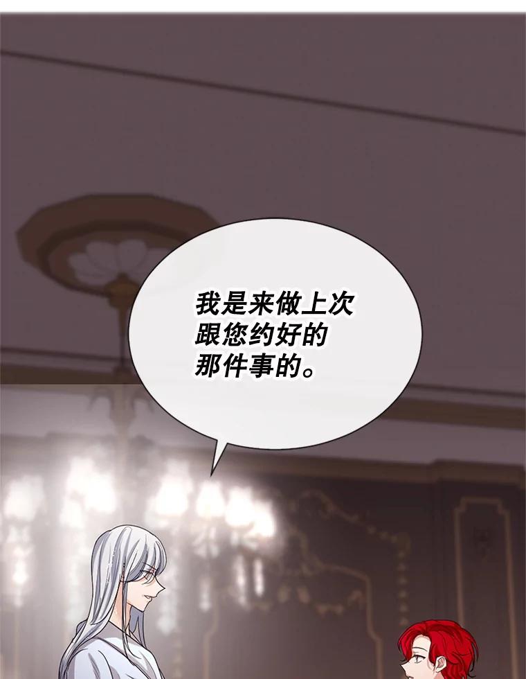 《我与仇人之子的契约婚姻》12.入住公爵府 第59页