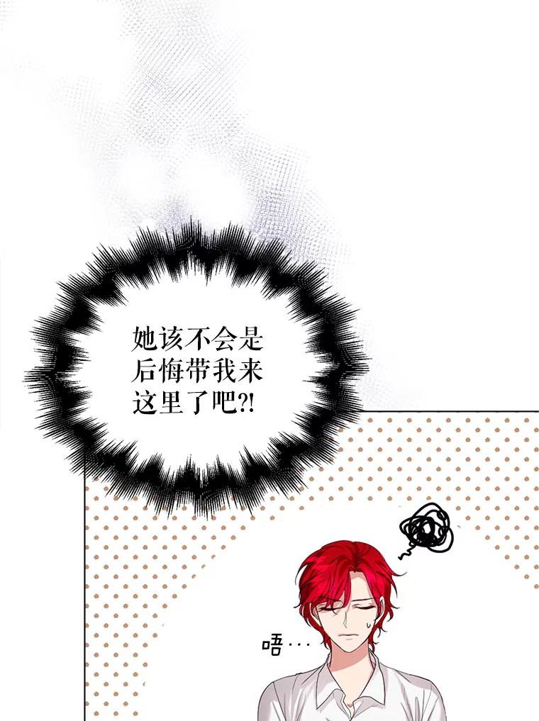《我与仇人之子的契约婚姻》12.入住公爵府 第78页