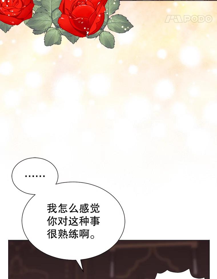 《我与仇人之子的契约婚姻》13.接受请求 第45页
