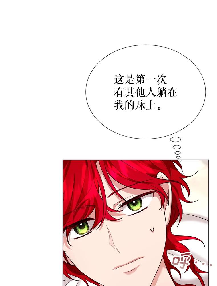 《我与仇人之子的契约婚姻》13.接受请求 第83页