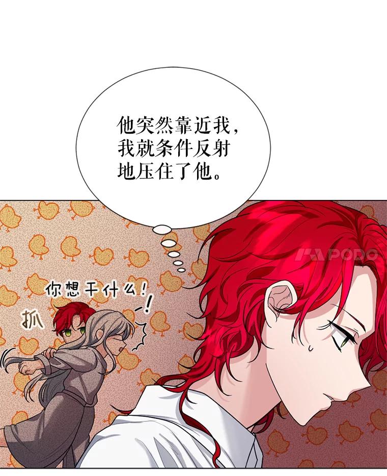《我与仇人之子的契约婚姻》13.接受请求 第15页