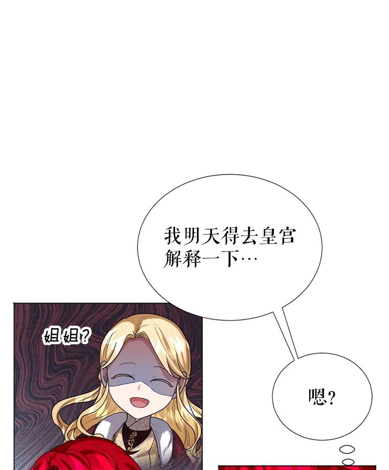 《我与仇人之子的契约婚姻》13.接受请求 第2页