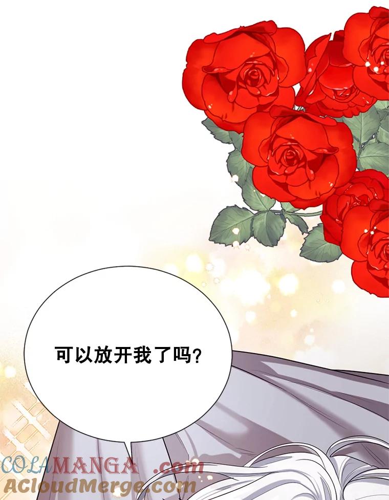 《我与仇人之子的契约婚姻》13.接受请求 第43页