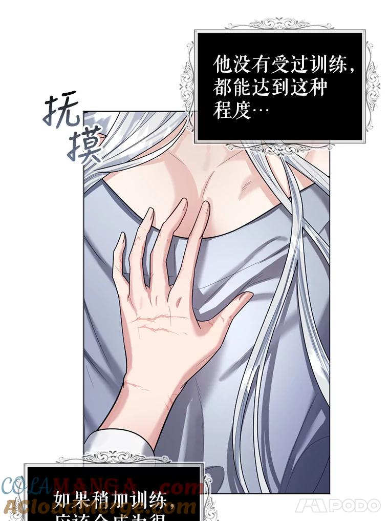《我与仇人之子的契约婚姻》13.接受请求 第19页
