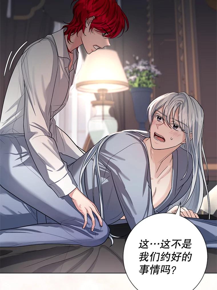 《我与仇人之子的契约婚姻》13.接受请求 第23页