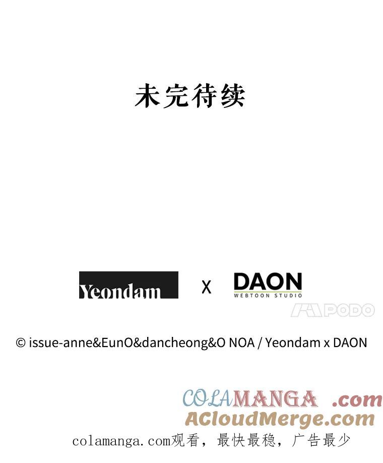 《我与仇人之子的契约婚姻》13.接受请求 第94页