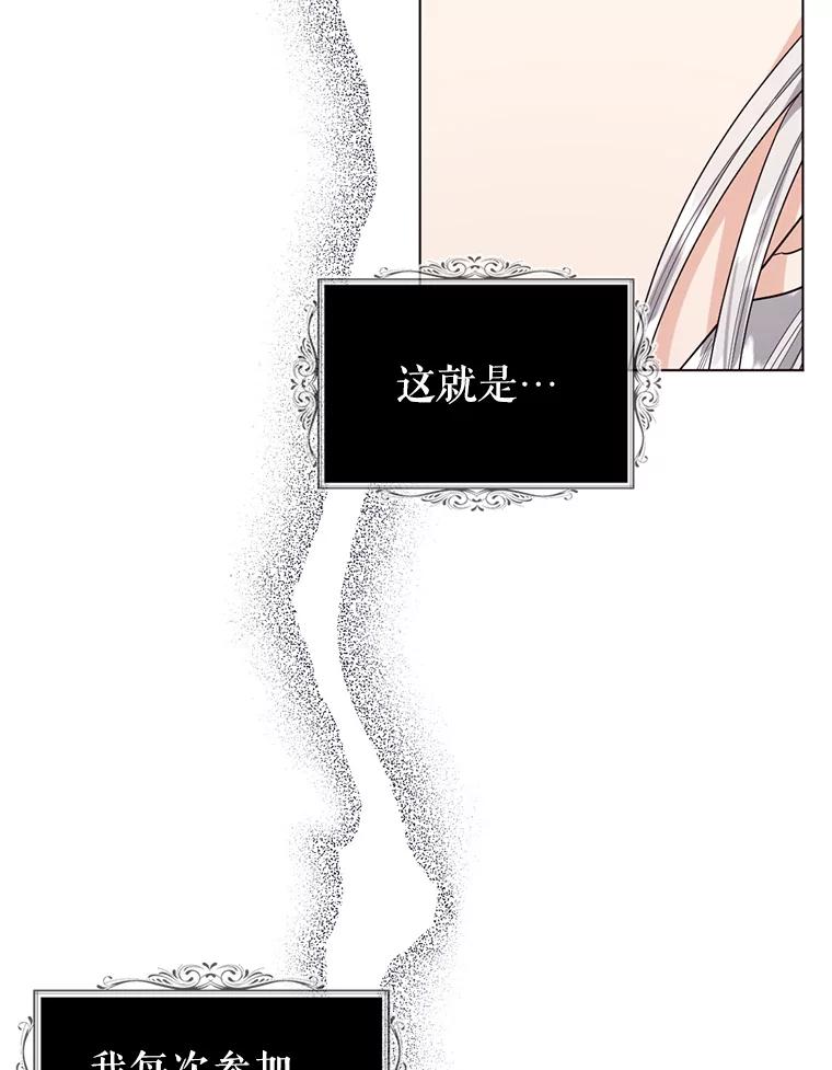 《我与仇人之子的契约婚姻》13.接受请求 第36页