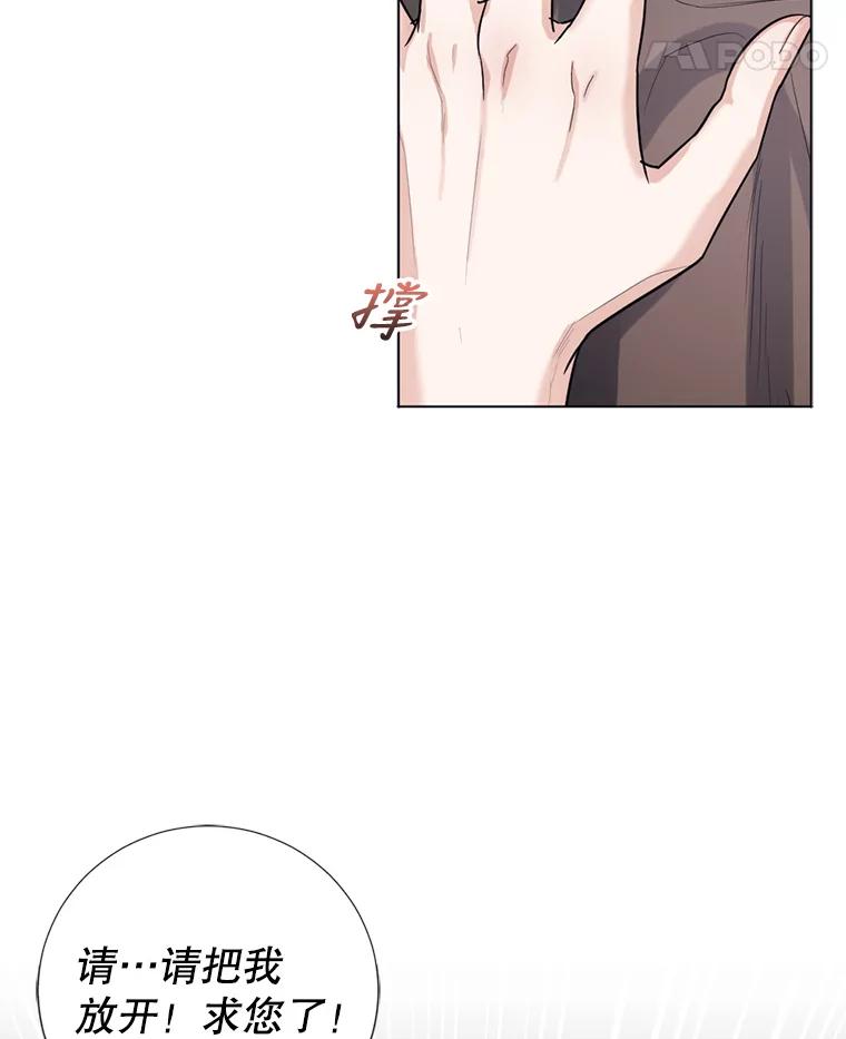 《我与仇人之子的契约婚姻》13.接受请求 第12页