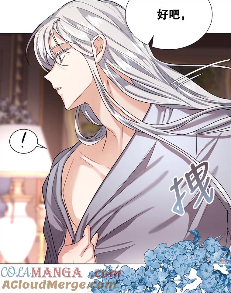 《我与仇人之子的契约婚姻》13.接受请求 第73页