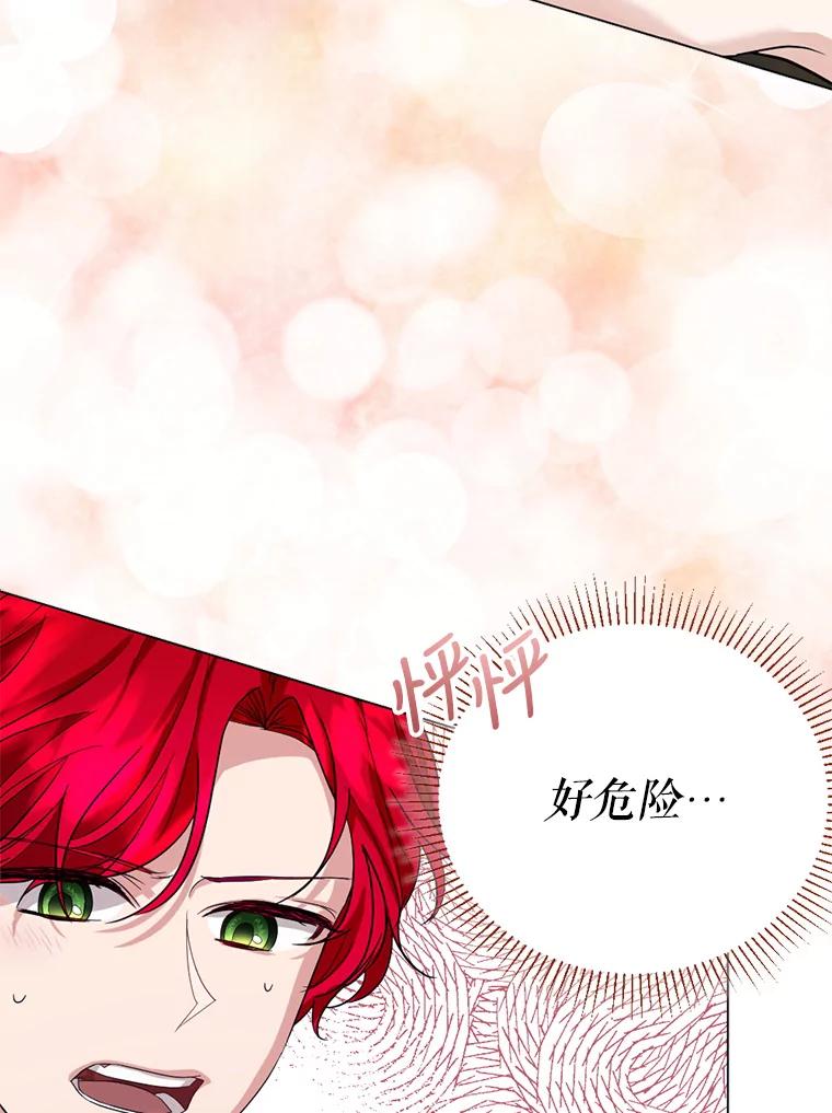 《我与仇人之子的契约婚姻》13.接受请求 第26页