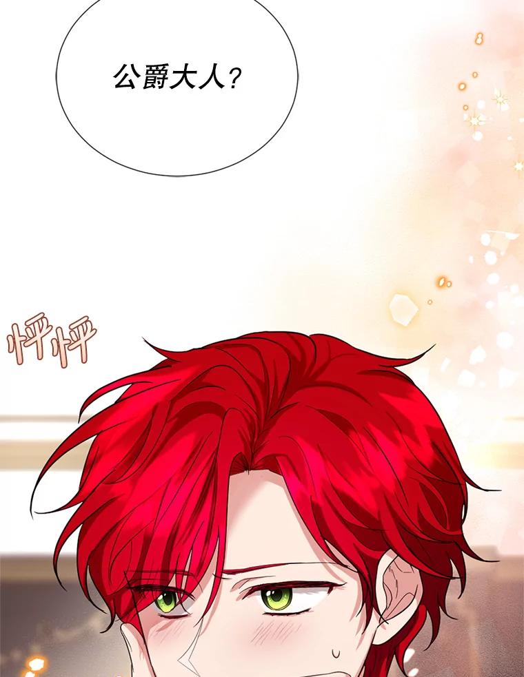 《我与仇人之子的契约婚姻》13.接受请求 第54页