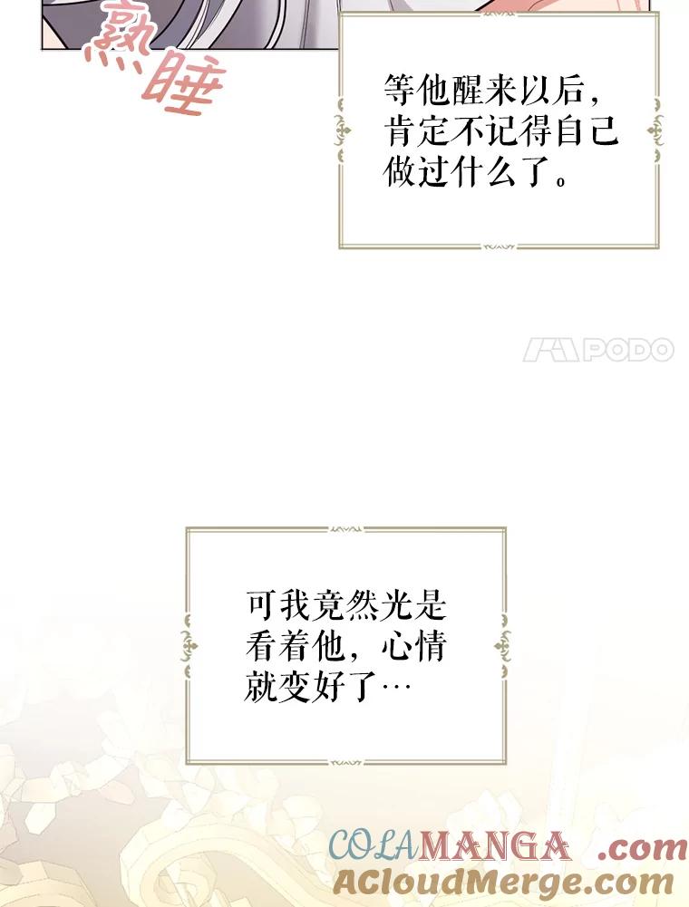 《我与仇人之子的契约婚姻》13.接受请求 第91页