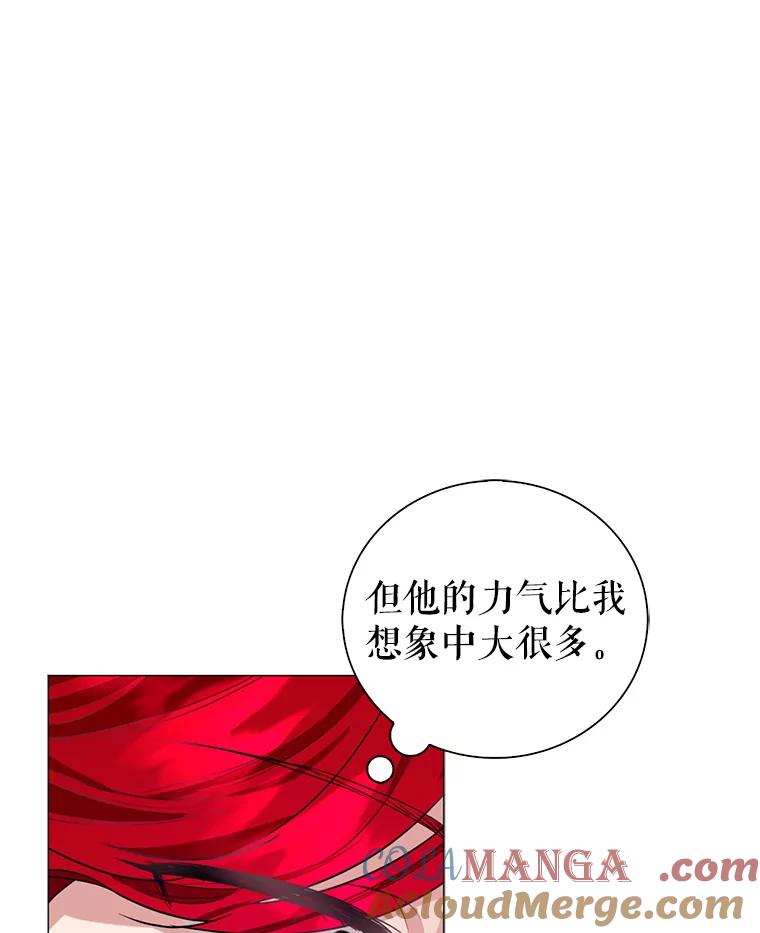 《我与仇人之子的契约婚姻》13.接受请求 第16页