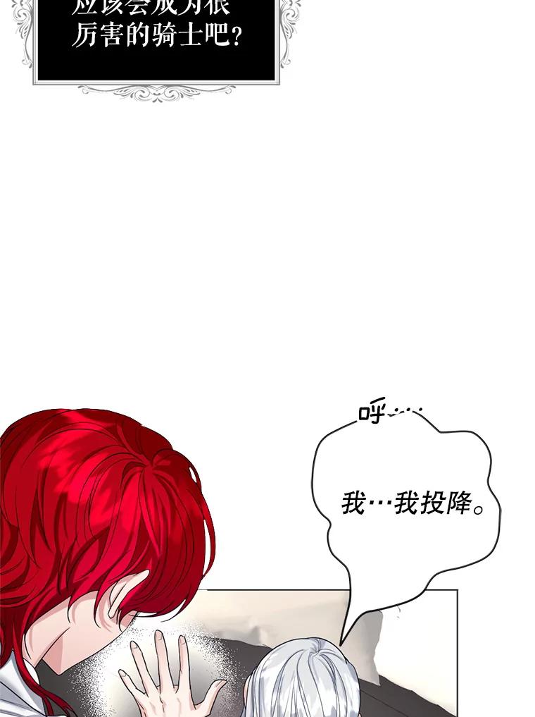 《我与仇人之子的契约婚姻》13.接受请求 第20页