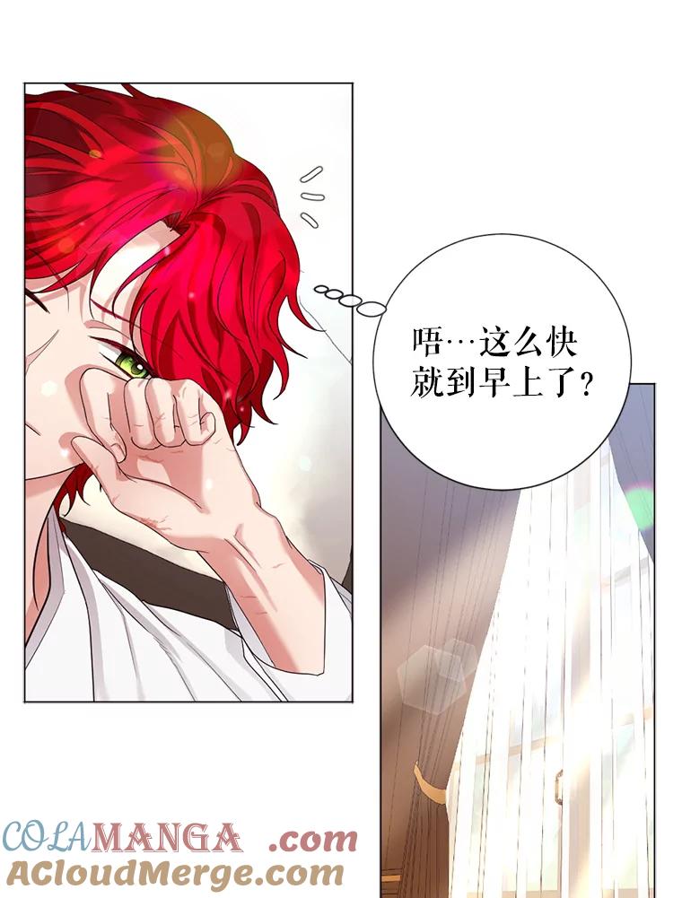 《我与仇人之子的契约婚姻》13.接受请求 第79页