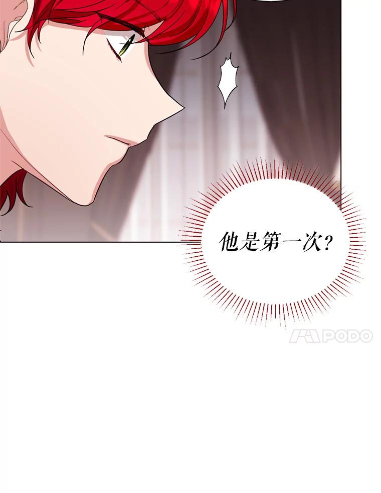 《我与仇人之子的契约婚姻》13.接受请求 第51页