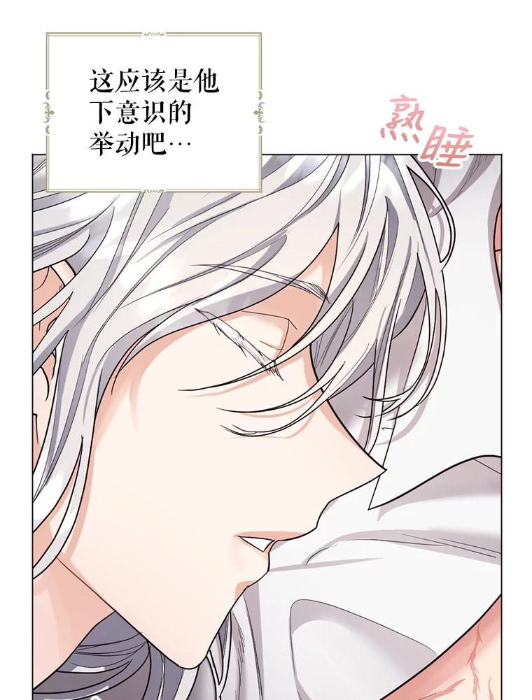 《我与仇人之子的契约婚姻》13.接受请求 第90页