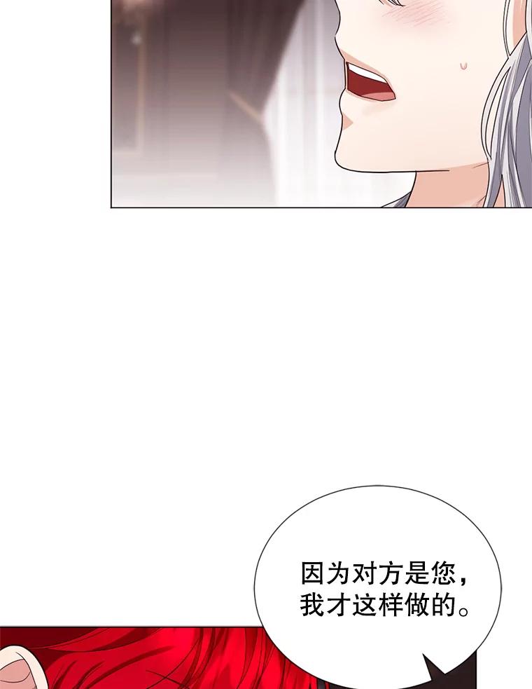 《我与仇人之子的契约婚姻》13.接受请求 第50页