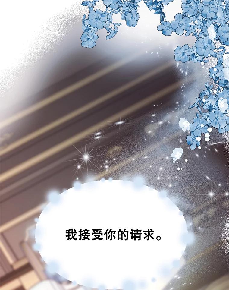 《我与仇人之子的契约婚姻》13.接受请求 第74页
