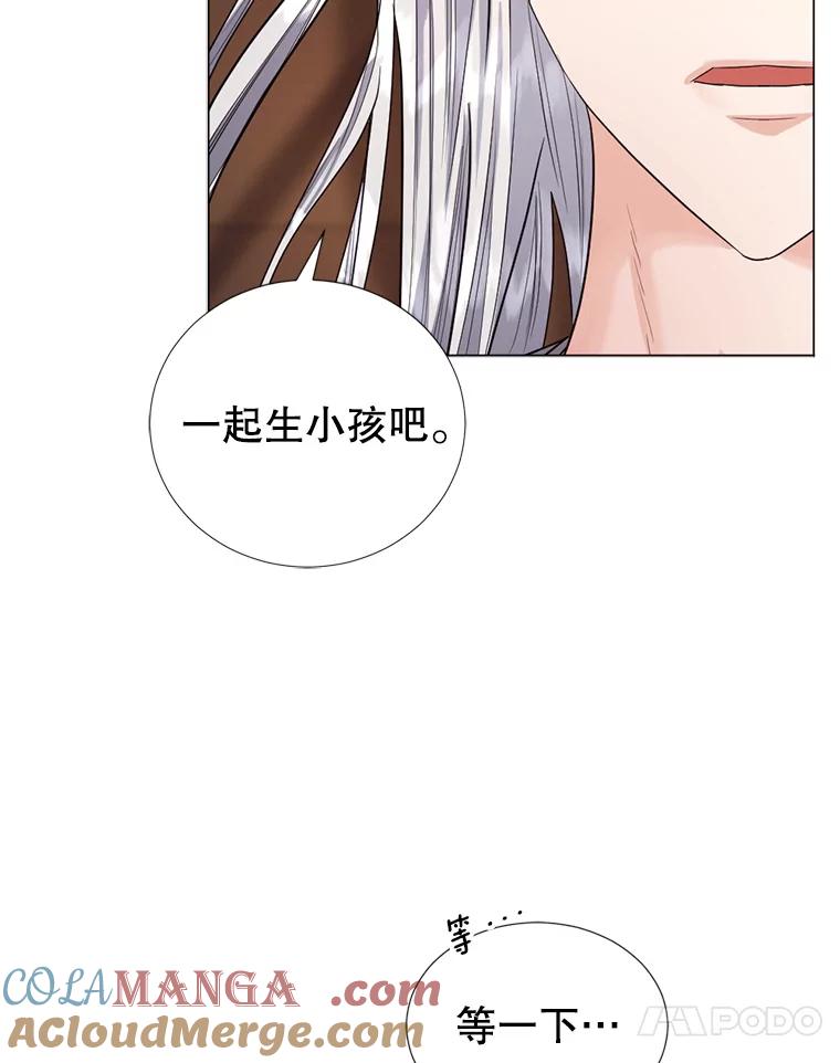 《我与仇人之子的契约婚姻》13.接受请求 第64页