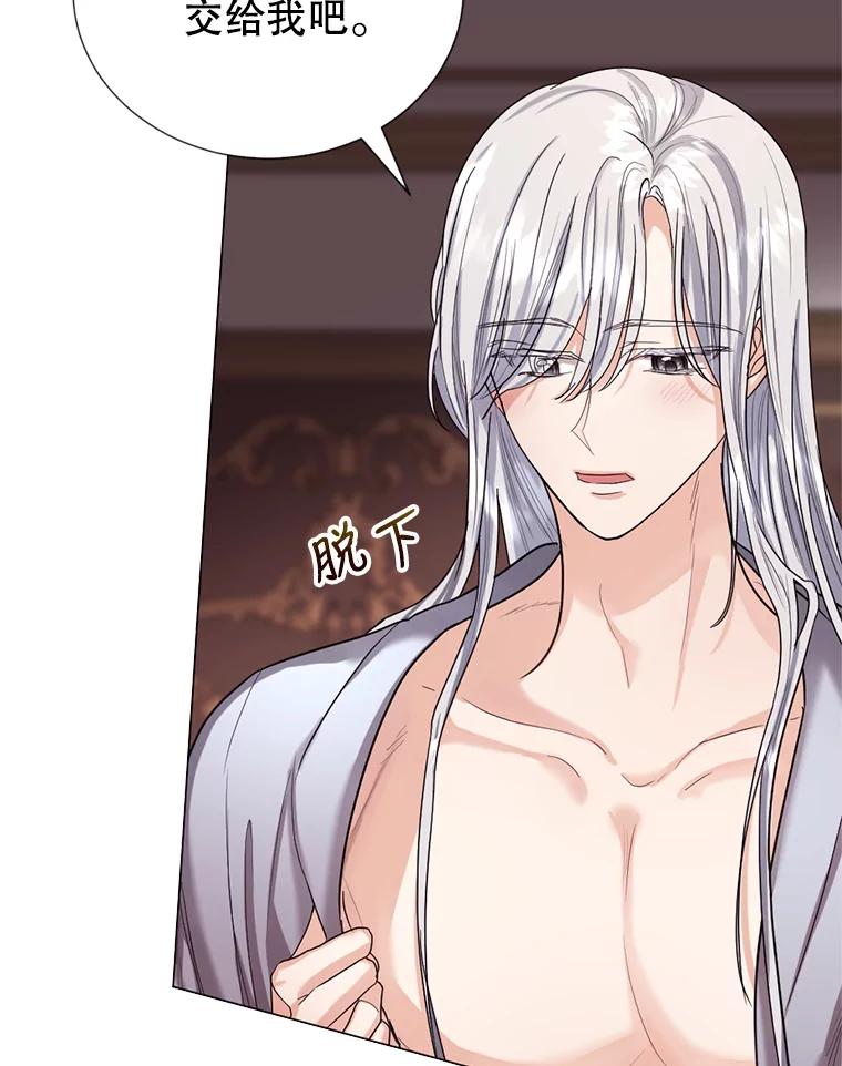 《我与仇人之子的契约婚姻》13.接受请求 第69页