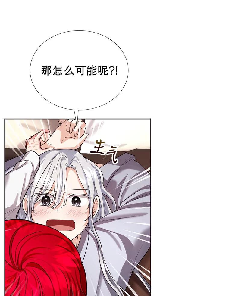 《我与仇人之子的契约婚姻》13.接受请求 第47页