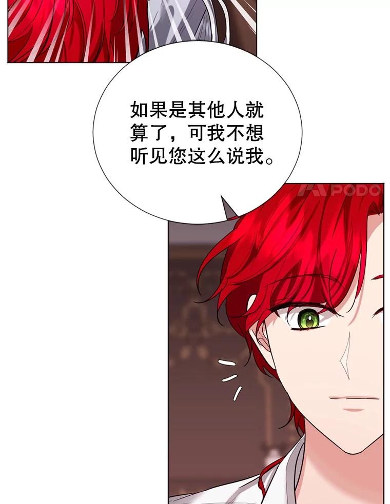 《我与仇人之子的契约婚姻》13.接受请求 第48页