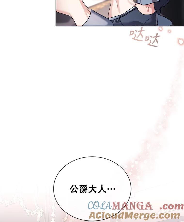 《我与仇人之子的契约婚姻》13.接受请求 第7页