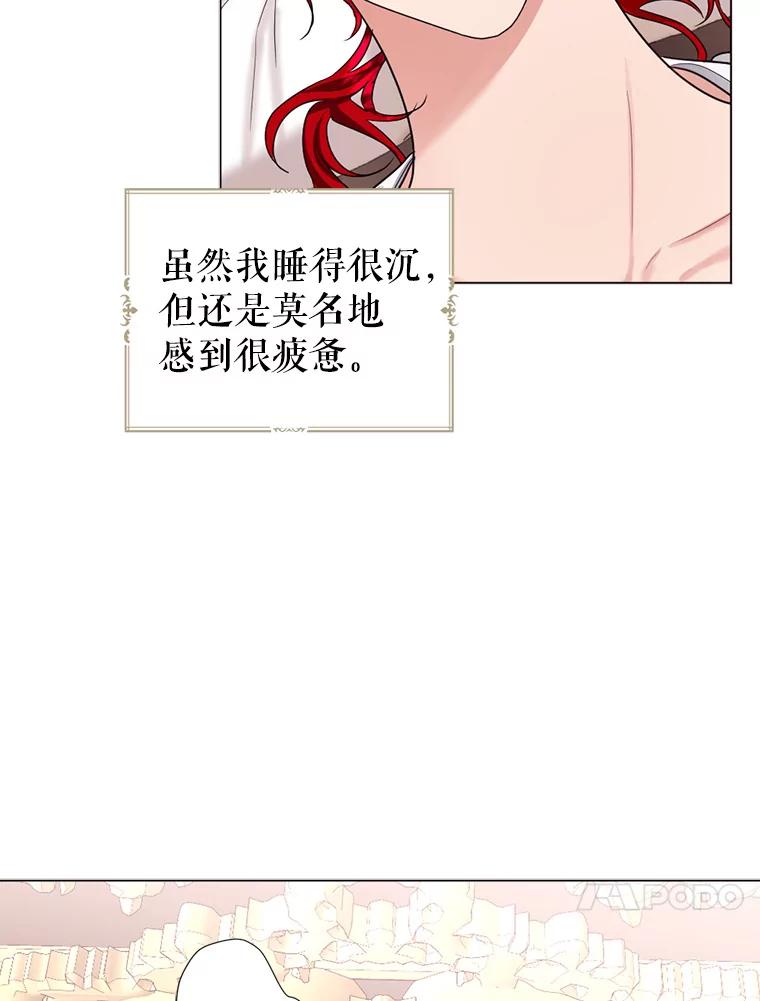 《我与仇人之子的契约婚姻》13.接受请求 第84页
