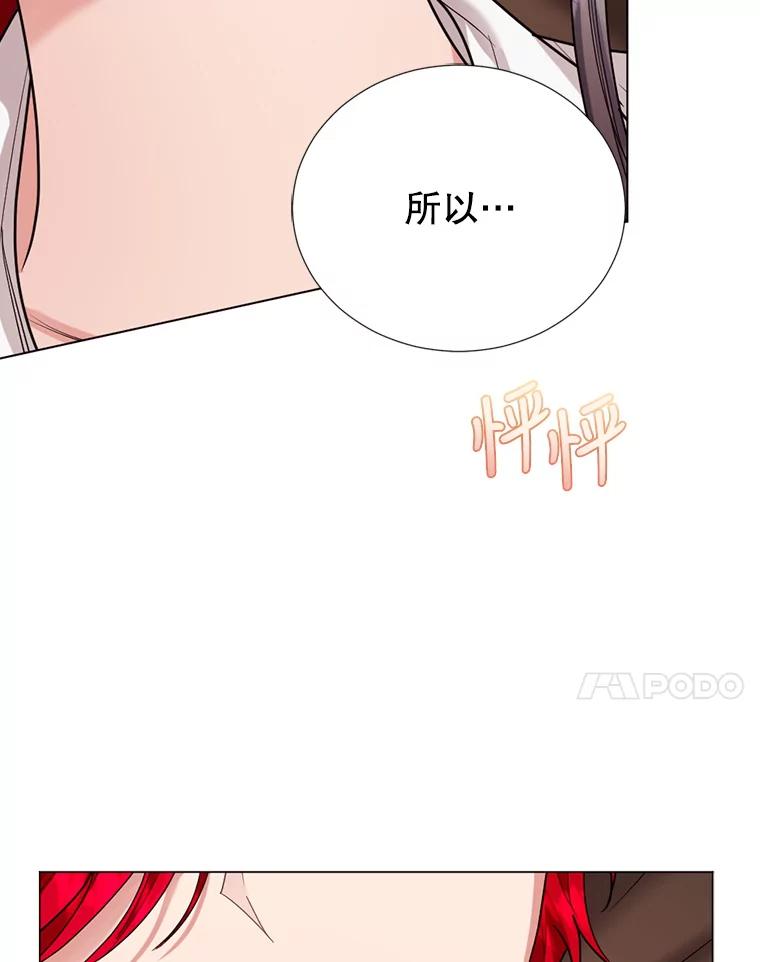 《我与仇人之子的契约婚姻》13.接受请求 第71页
